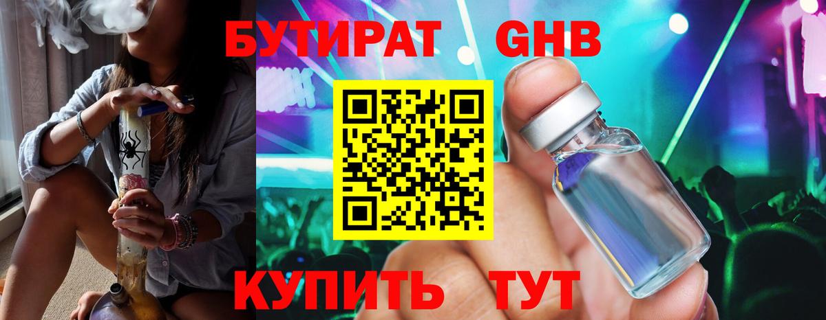 Кунгур  БУТИРАТ 1.4BDO  Вход с VPN 