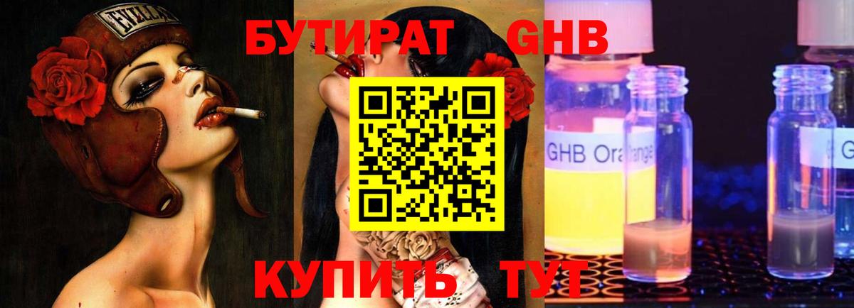 Бутират оксибутират Кунгур