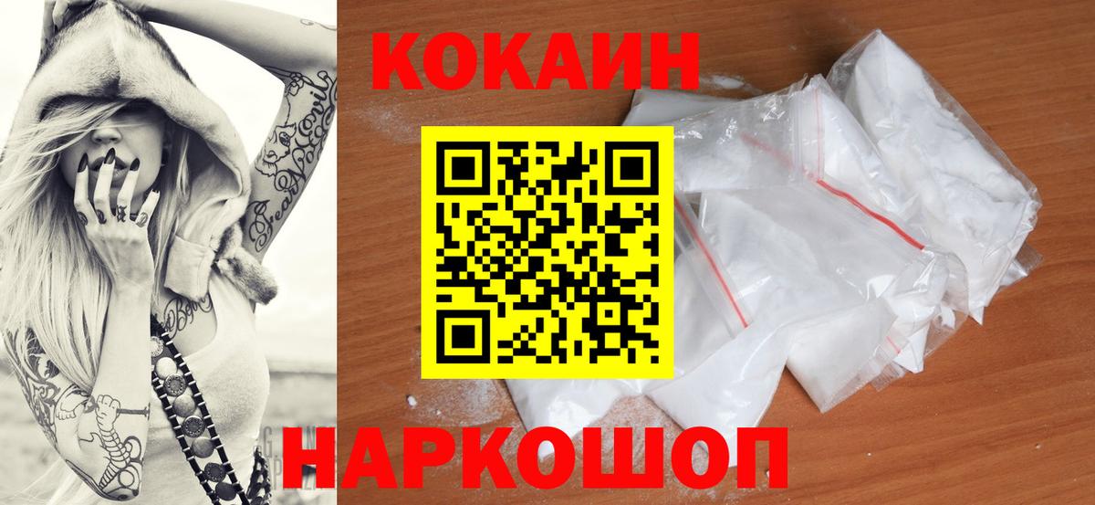 наркошоп  Кокаин 97%  Вход с VPN  Кунгур  Кокаин 