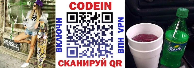 Codein напиток Lean (лин) Кунгур