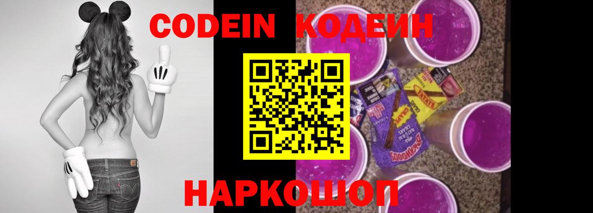 Кодеиновый сироп Lean напиток Lean (лин)  Вход с VPN  Кунгур 