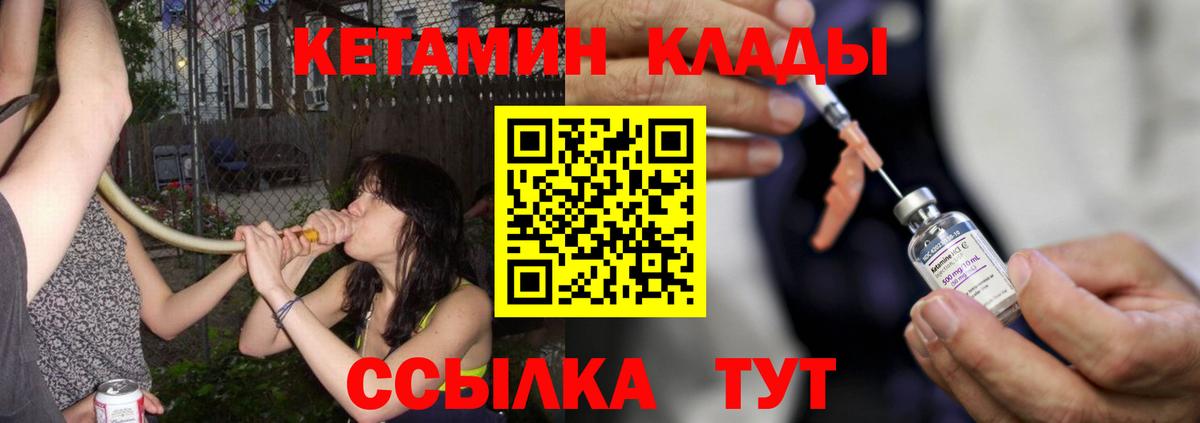Кунгур  Кетамин ketamine  Вход с VPN  Кетамин VHQ 