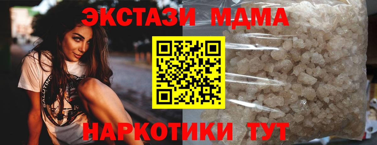 MDMA молли  МДМА Molly  Вход с VPN  МДМА  Кунгур 